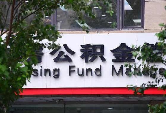 云梦离职取住房公积金（离职取公积金的条件）